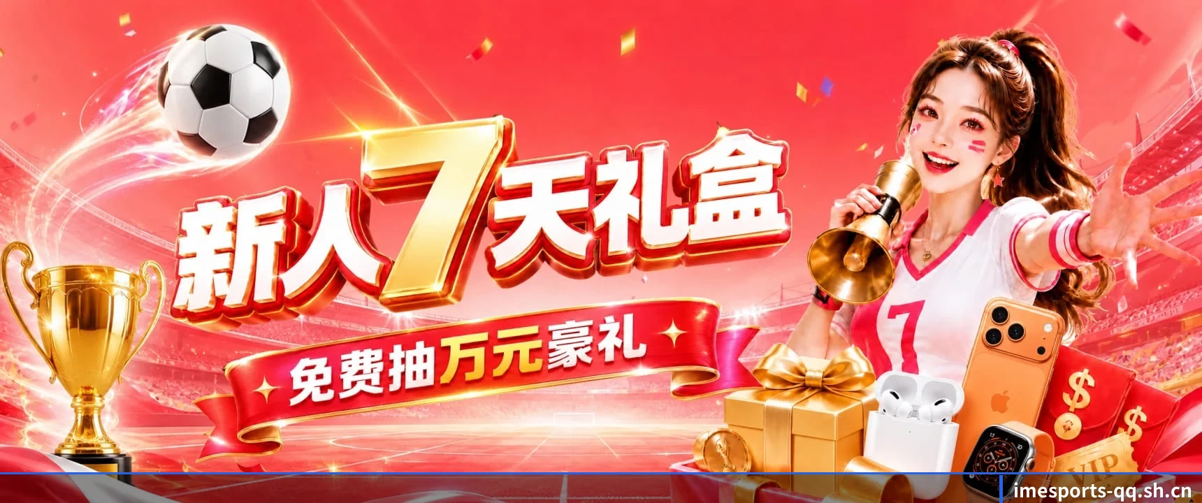 硬核体坛哨音已吹响，等您接管比赛